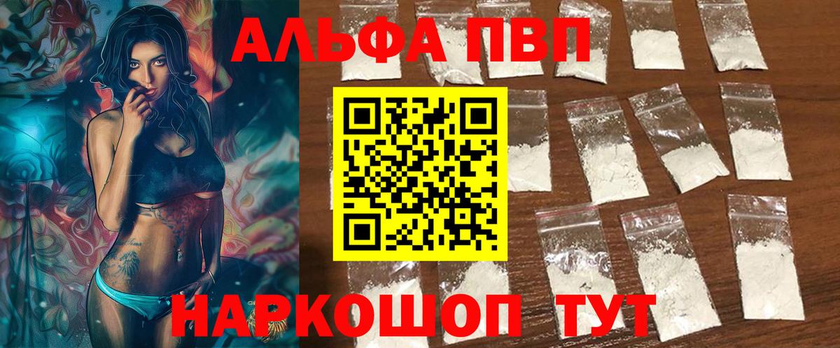 наркота  Альфа ПВП Crystall  Вход с VPN  A-PVP кристаллы  Люберцы 