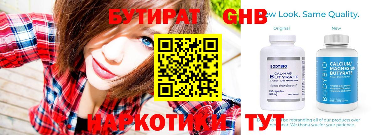 Бутират оксана Люберцы