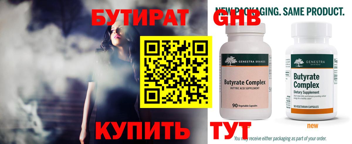 Бутират вода  БУТИРАТ  Люберцы  Вход с VPN 