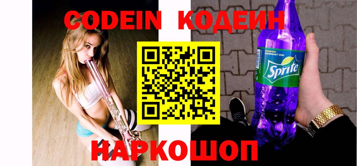 Кодеин напиток Lean (лин)  Вход с VPN  Codein напиток Lean (лин)  Люберцы 