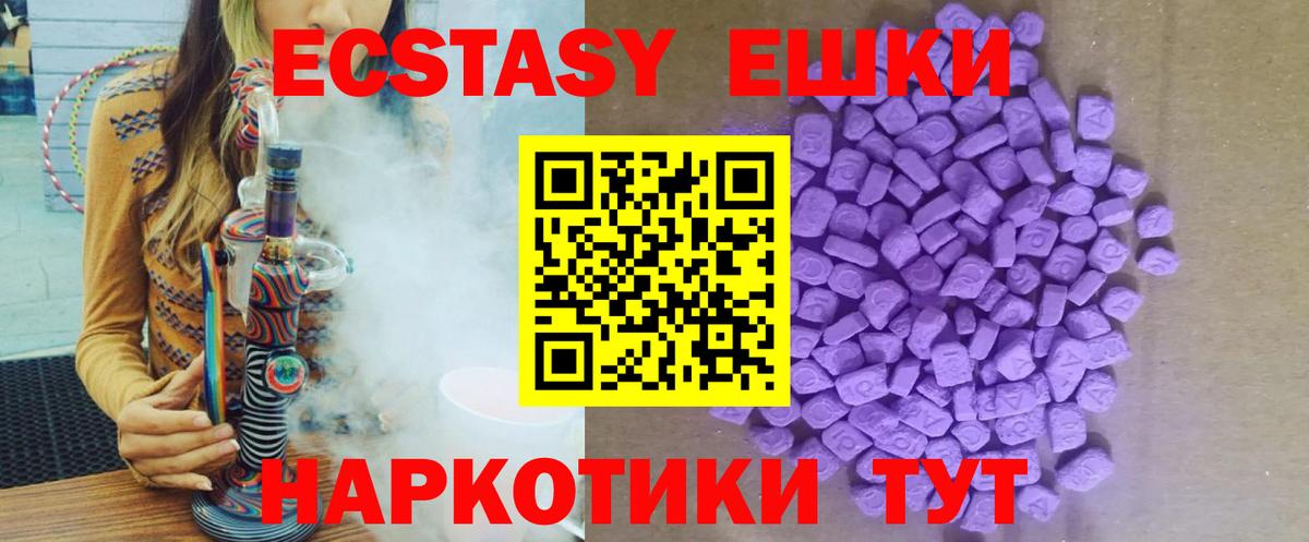 Ecstasy 99%  Вход с VPN  Ecstasy  Люберцы 