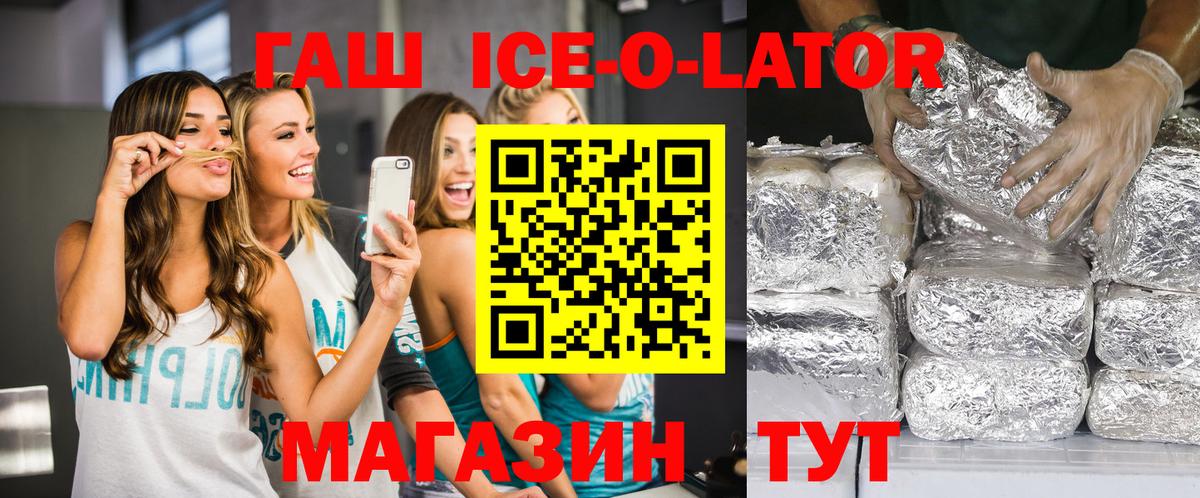 ГАШ ice o lator  Вход с VPN  ГАШ Cannabis  Люберцы 