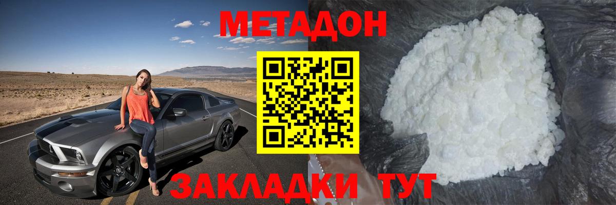МЕТАДОН кристалл  Вход с VPN  hydra сайт  Люберцы 